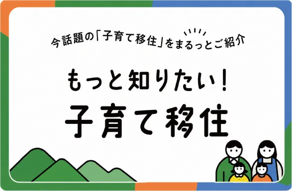 いいかも地方暮らし